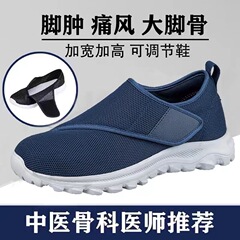 足の腫れた老人靴春秋男女リハビリ大足骨糖尿病者の親指が外転して痛風専用靴が太くなりました。