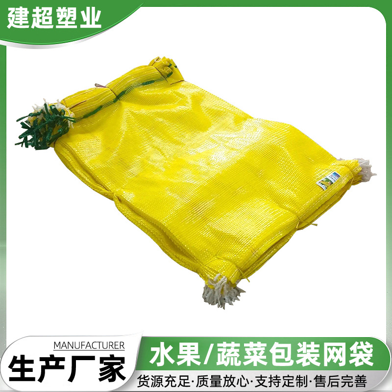 物流运输辣椒塑料编织网袋网眼袋多种颜色水果蔬菜塑料编织网袋