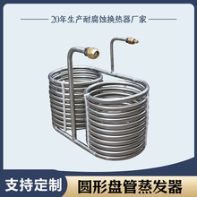 304不锈钢盘管蒸发器316L纯钛弯废水蒸发换热器冷却管蒸发式蒸汽