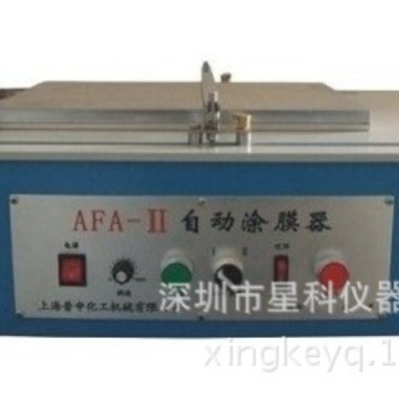 自动涂膜制备器 AFA-II 真空涂膜机 AFA-II真空涂布仪 自动涂布机