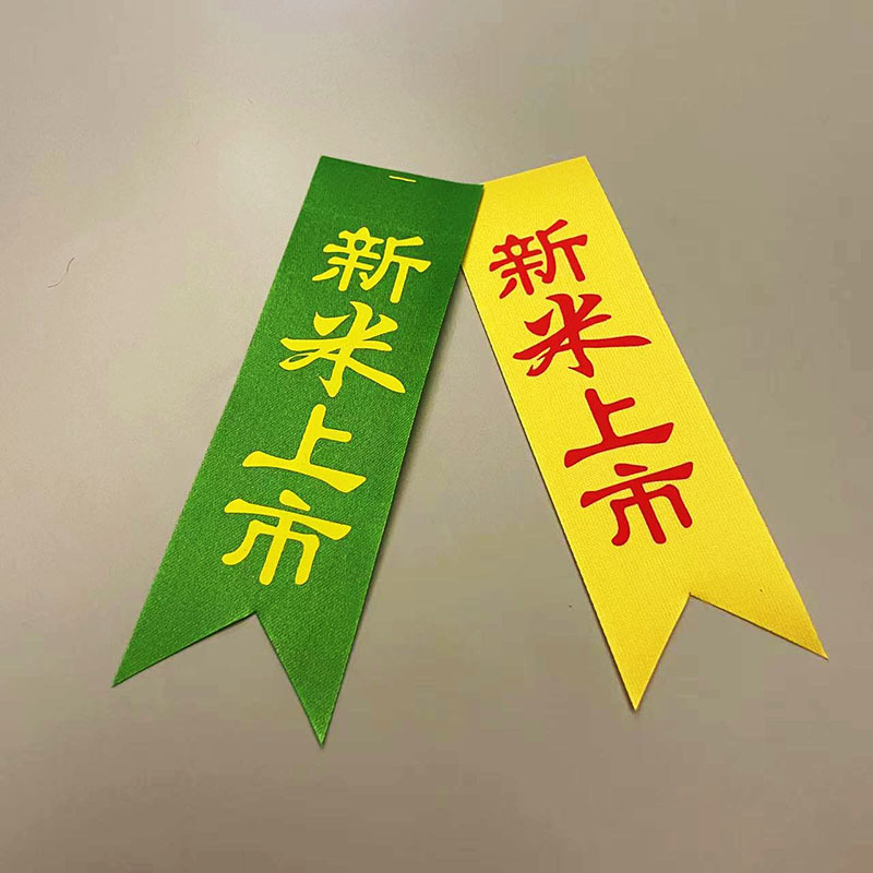 现货大米新米上市红丝绸布标签绿飘带黄缎带布条丝带彩带包装带|undefined