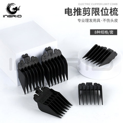 外貿電推剪限位梳髮廊專用油頭推剪限位梳美發工具定位卡尺限位梳