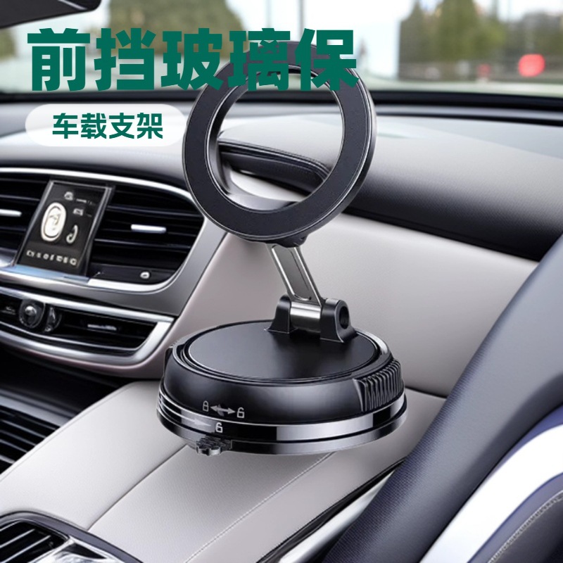 新款车载手机支架强力磁吸真空吸附底座旋转吸盘式汽车导航支架