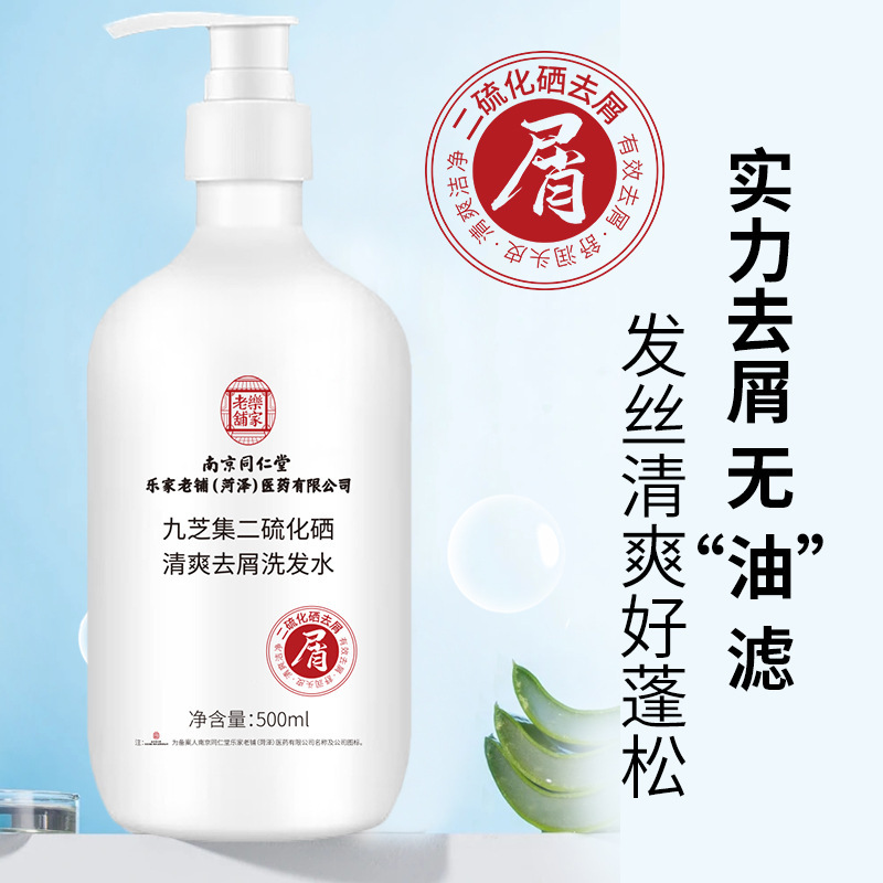 南京銅仁堂九志集二硫化セレンさわやかフケ防止シャンプー頭皮改善マイルドシャンプー在庫あり|undefined