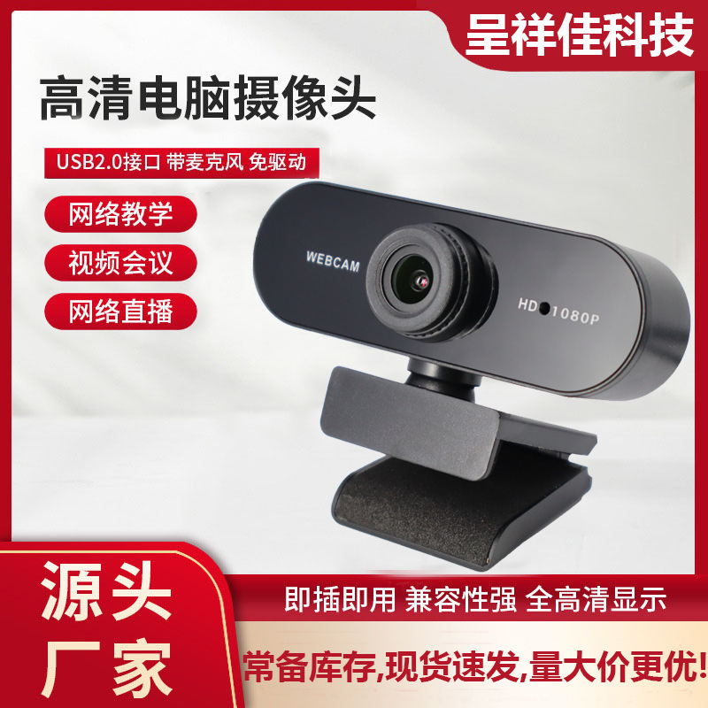 Cross-Border Spot High-Definition 1080P 4K Desktop Laptop Live Online Class USB Camera Webcam