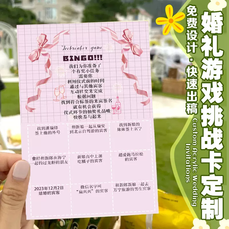 婚礼游戏挑战卡定制创意小卡计划卡设计接亲堵门游戏卡闯关卡定做
