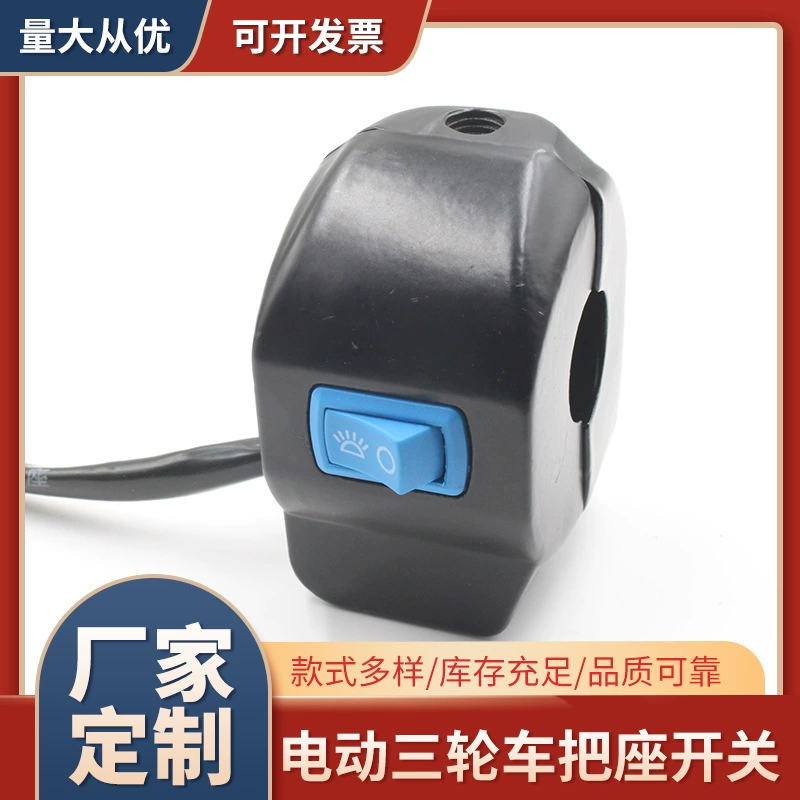 Электрический трехколесный переключатель сиденья зеркало сиденье тормоз сиденье рулевая Лампа фара рупора переключатель в сборе оптом