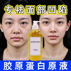 胶原蛋白三类重组原液去皱去抬头纹法令纹面部填充凹陷抗皱精华液