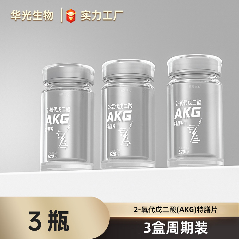 AKG特殊膳食补充剂2-氧代戊二酸外贸源头生产厂家akg片剂现货速发|undefined