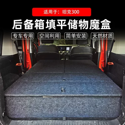 Suitable for Tank 300 Modified Car, Car Magic Box, Trunk Storage Box, Bed Car Box, Storage Box