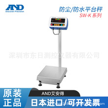 日本AND艾安得防尘防水平台秤SW-60KM-K/150KM-K/60KL-K/150KL-K