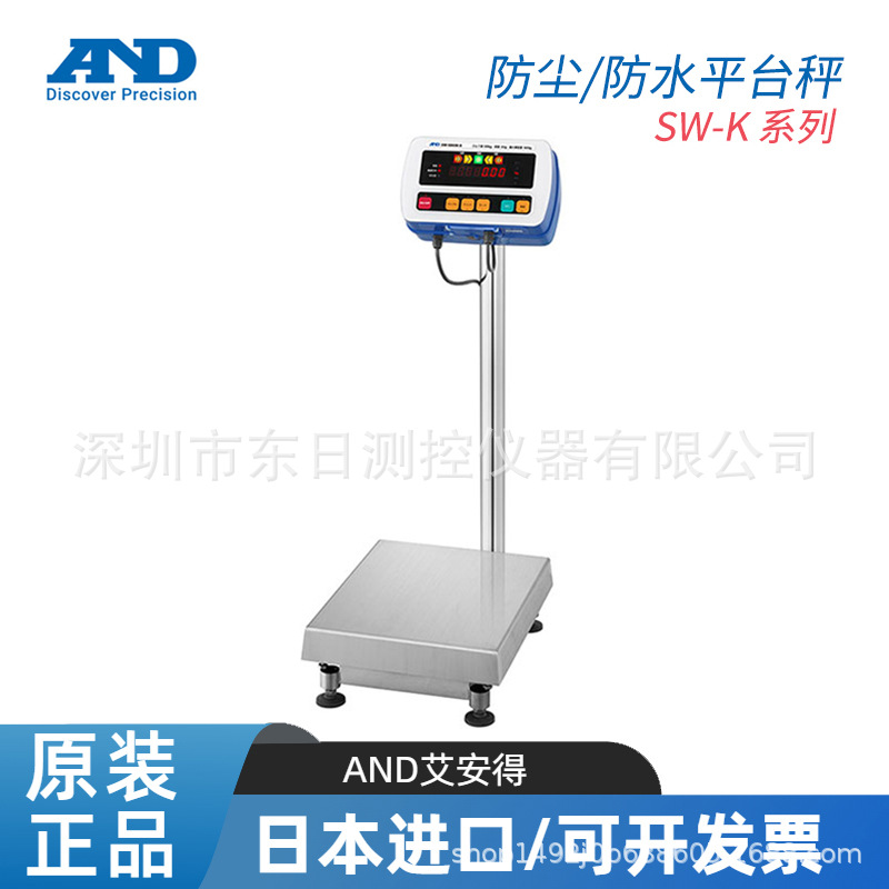 日本AND艾安得防尘防水平台秤SW-60KM-K/150KM-K/60KL-K/150KL-K