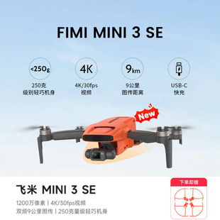 �w���¿�FIMI MINI 3 SE����o�˙C 4K���庽�ğo�˙C�F؛����