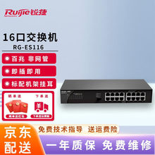 �J�ݣ�Ruijie��16��ǧ�׽��Q�C �ǾW�ܾW���־��� RG-ES116 ����