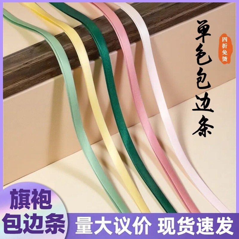 1cm Edge Banding Fabric for Cheongsam Satin Cloth 60% off Fabric Edge Banding for Clothing Imitation Silk Ribbon Clothing Accessories