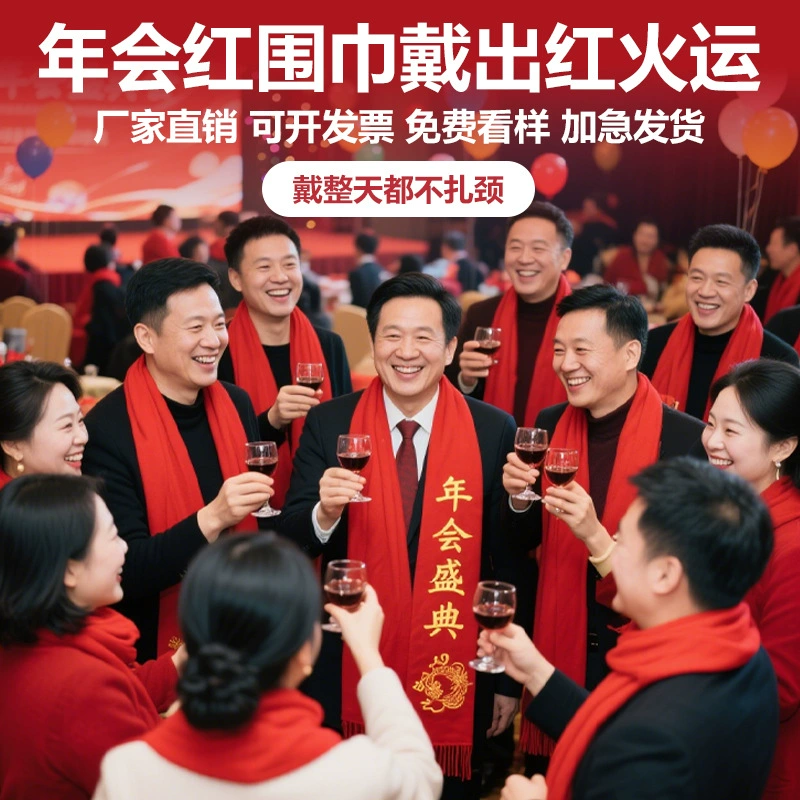 Оптовая продажа: красные шарфы с вышивкой на заказ для ежегодных встреч, открытий компаний, празднования дней рождения пожилых людей и других мероприятий.