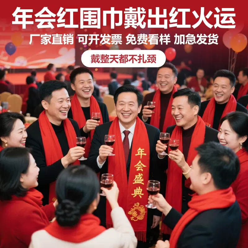 工厂批发红围巾定制logo刺绣中国红围巾公司年会活动印字红色围脖