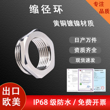 星缆缩径环内外丝电缆线接头转换黄铜镀镍大螺纹变小变径源头厂家