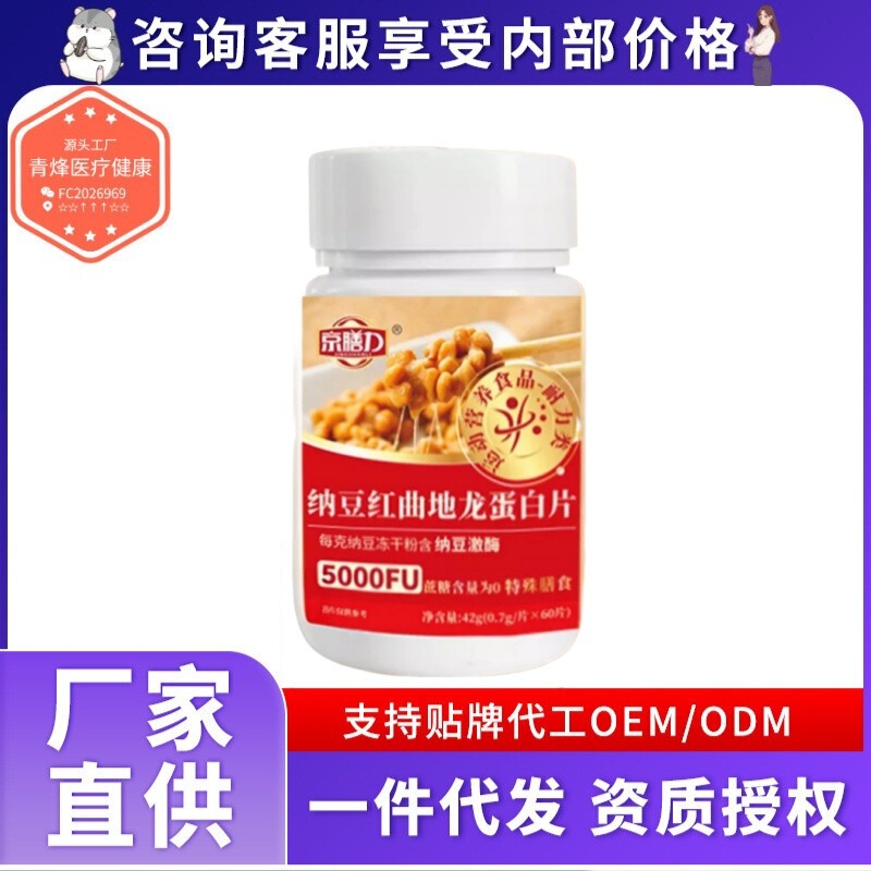 Jingshan Natto Red Yeast Earthworm Protein Tablets 60 Tablets/Bottle, Direct from the Manufacturer, Live Streaming, Cid Processing, Popular Batch Product