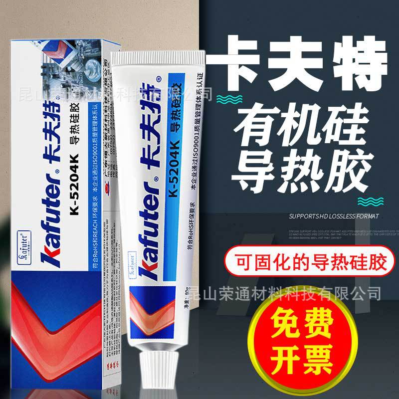 卡夫特K-5204导热胶快干可固化耐高温绝缘胶LED灯珠CPU散热胶批发