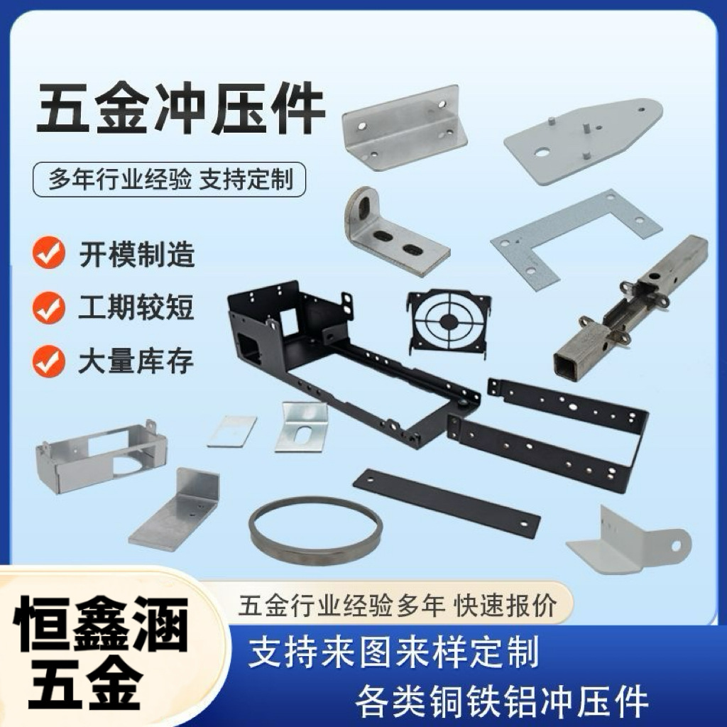 五金冲压件加工定做各种材质垫片铁片非标来图定制冲床加工异形件