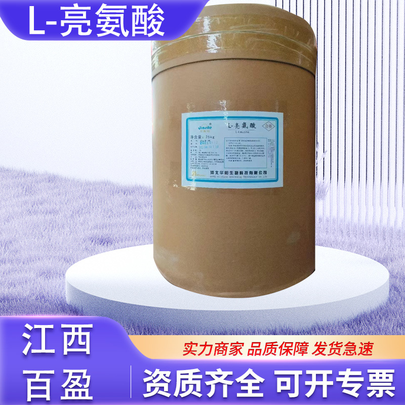 华阳L-亮氨酸食品级氨基酸营养强化剂高含量25kg/桶 亮氨酸