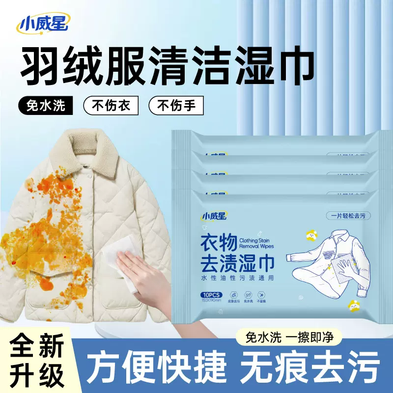 羽绒服清洁湿巾衣物免洗强力去渍去污湿纸巾冲锋衣干洗便携独立装