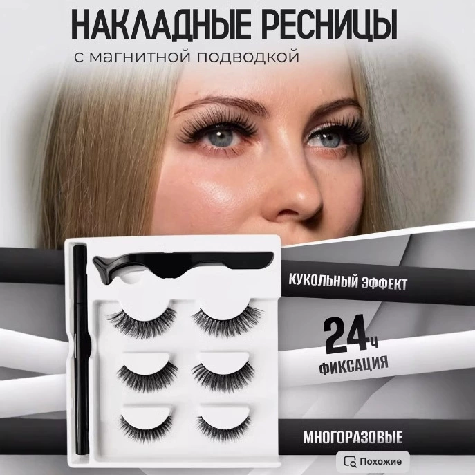 Накладные ресницы с самоклеящейся подводкой-лайнером набор