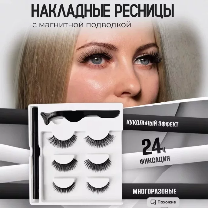 Накладные ресницы с самоклеящейся подводкой-лайнером набор
