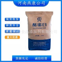 酪蛋白 干酪素 食品级原料 酪朊酸 欢迎洽谈