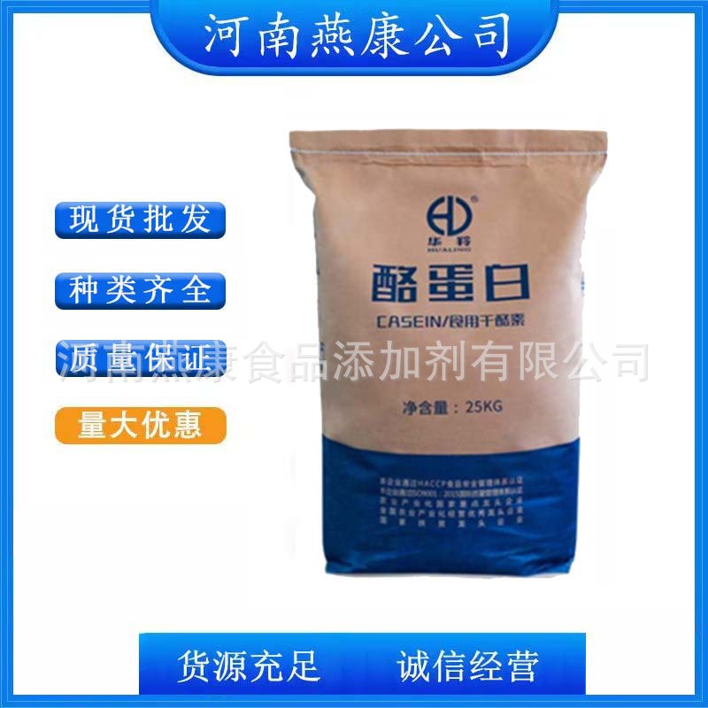 酪蛋白 干酪素 食品级原料 酪朊酸 欢迎洽谈