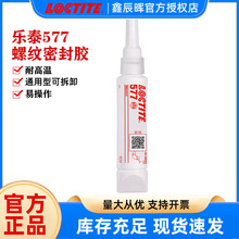 �h�ߘ�̩577�ܷ��zLOCTITE577���ٴּ������ܿɲ�ж�ܷ�ܵ��z