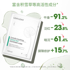 Lisuli Centella asiatica soothing mask. Cinema skin care moisturizing, brightening, hydrating, and acne mark patch mask.