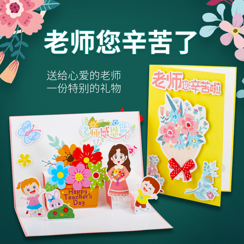 新款 教师节贺卡diy手工制作材料包立体小学幼儿园送老师感恩卡片|ru