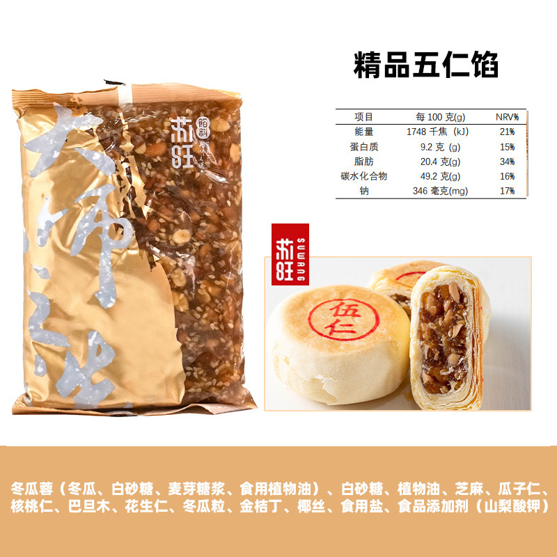 苏旺低甜桃山皮500g金沙奶黄抹茶牛奶蛋黄流心果子月饼皮半成品包|undefined