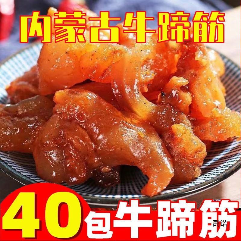 内蒙古牛蹄筋即食零食麻辣酱卤味小吃熟牛肉干牛板筋熟食香辣批发