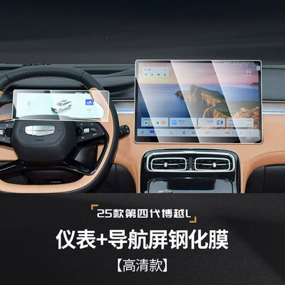 Screen, Navigation, and Dashboard - High – Car interior film - screen-protector-25-models-boyue-l-navigation-146inch-dashboard-hd-tempered-glass-film