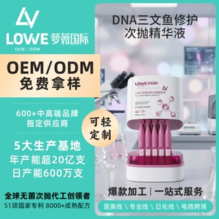 DNA三文鱼次抛精华液OEM贴牌代工多肽烟酰胺腺苷补水保湿紧致安瓶