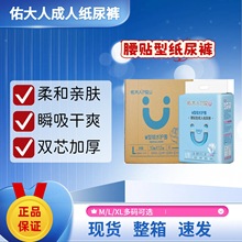 佑大人成人纸尿裤M/L/XL老人尿不湿男女老人失禁通用尿裤整箱批发