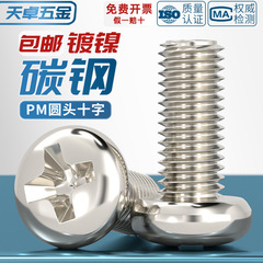 PM鉄ニッケルメッキハード十字丸ネジ盤小機ねじm 1m 1.2m 2.4m 2m 2.5m 3m 4mm