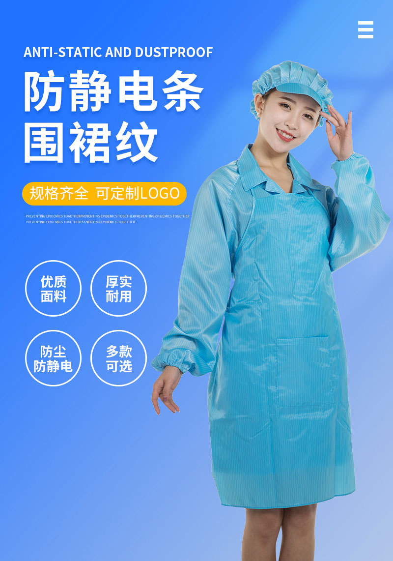 4防静电条纹围裙_02.jpg