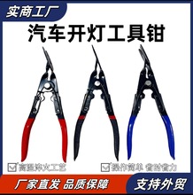 汽车工具开灯钳 胶扣起子 拆塑料铆钉汽车下压式胶扣钳多功能工具