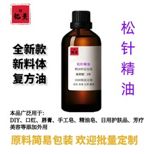 松针精油复方精油亿美精油草本植物按摩油化妆品原料油香精香料