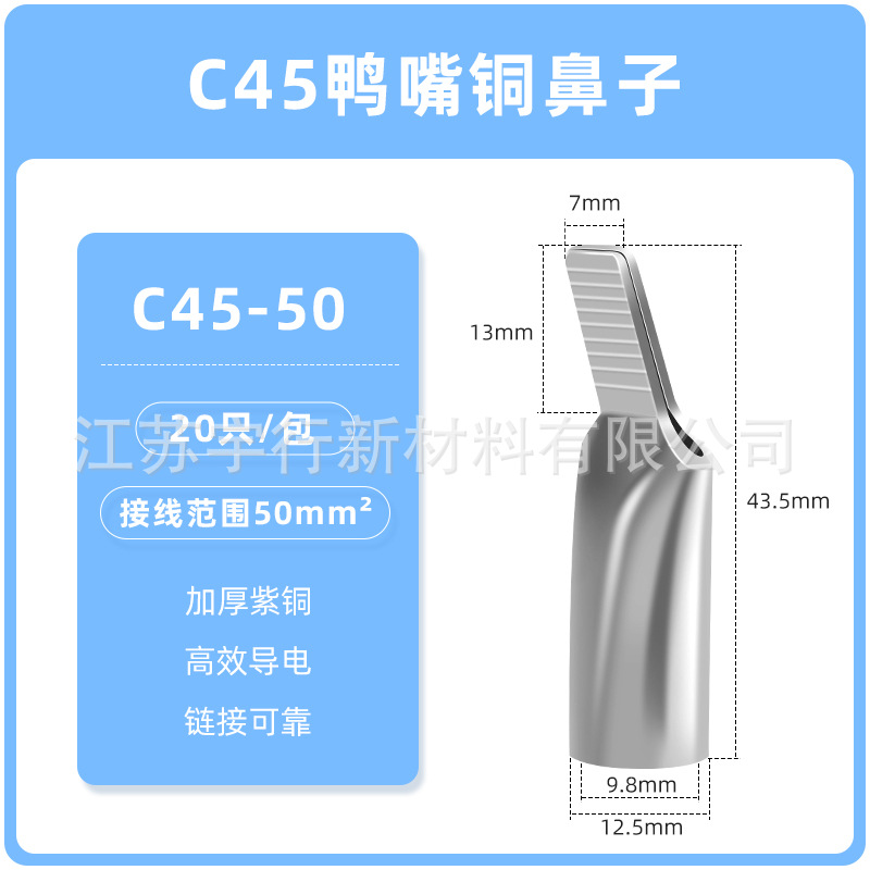 C45鸭嘴鼻铜鼻子C45-50mm平方接线端子紫铜加厚插针片耳