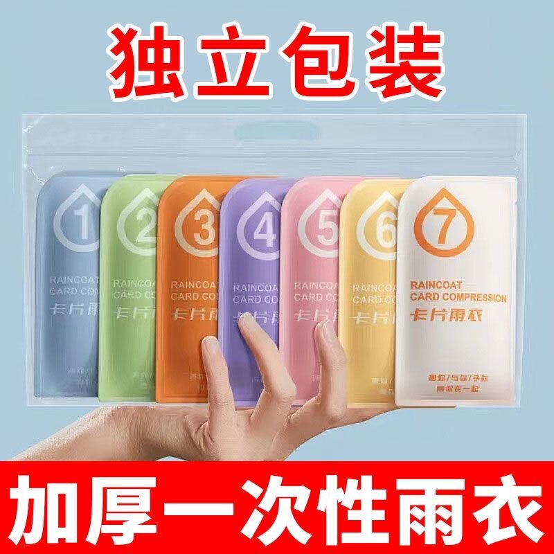 Disposable Card Raincoat Hood Rope Thickened Adult Poncho Travel Drifting Portable Children Colorful Raincoat