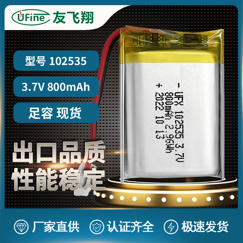 现货102535 3.7v 800mAh 智能门锁补水仪胎压检测仪小夜灯锂电池