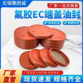 氟胶耐高温EC端盖油封VK型闷盖防尘盖子平面密封外径8-200减速机