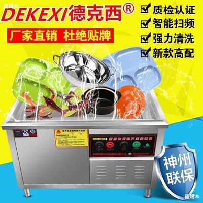 Dexia Ultrasonic wave dishwasher commercial fully automatic large Hot Pot Restaurant Hotel small-scale hotel canteen Drink