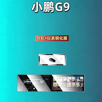 Car interior film Tempered Film, Central Control - suitable-for-25-26-models-of-xpeng-g9-all-in-one-screen-instrument-high-definition-tempered-film