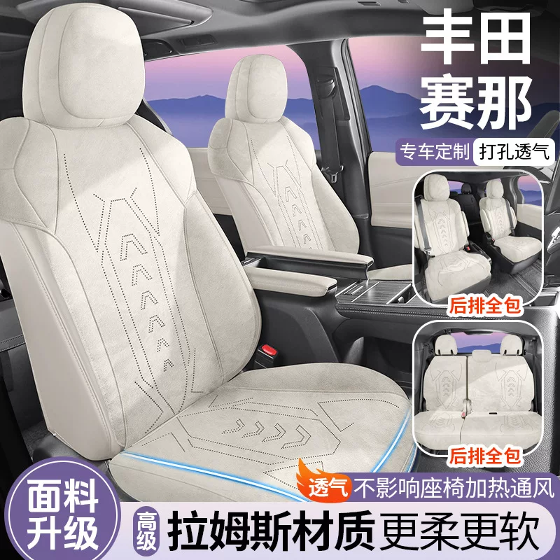 Подходящий для Toyota Sienna семиместный специальный замшевый чехол на сиденье Rams, дышащий и прочный подушка сиденья